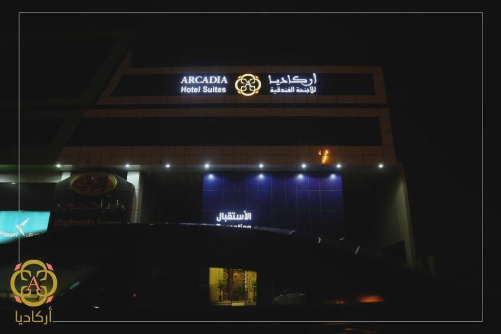 Arcadia Hotel Suites Yarmouk Rijad Zewnętrze zdjęcie